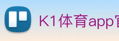 K1体育app官网 Logo
